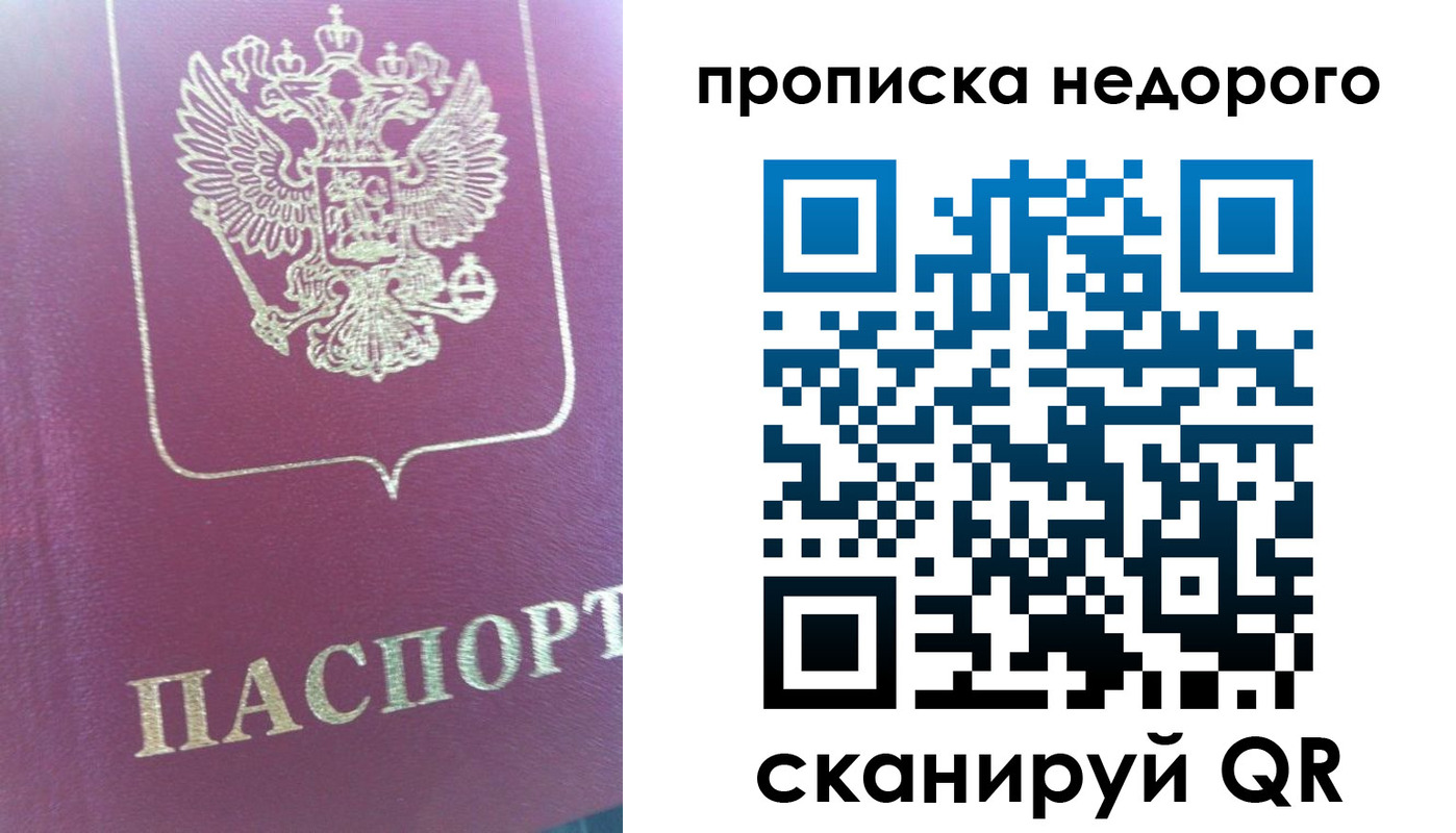прописка законно в Камешково