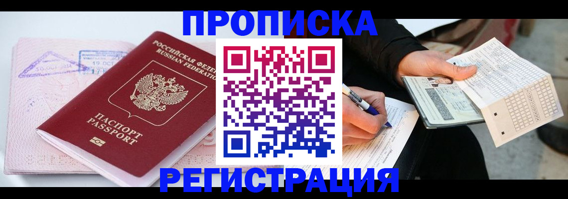 временная регистрация для школы в Камешково
