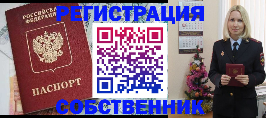 временная регистрация для школы в Камешково